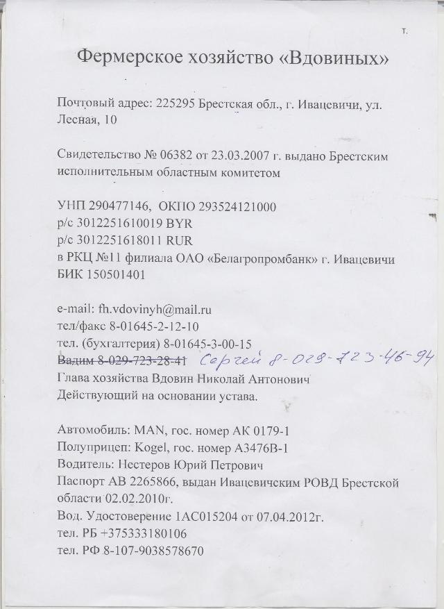 Фермерское хозяйство Вдовиных 