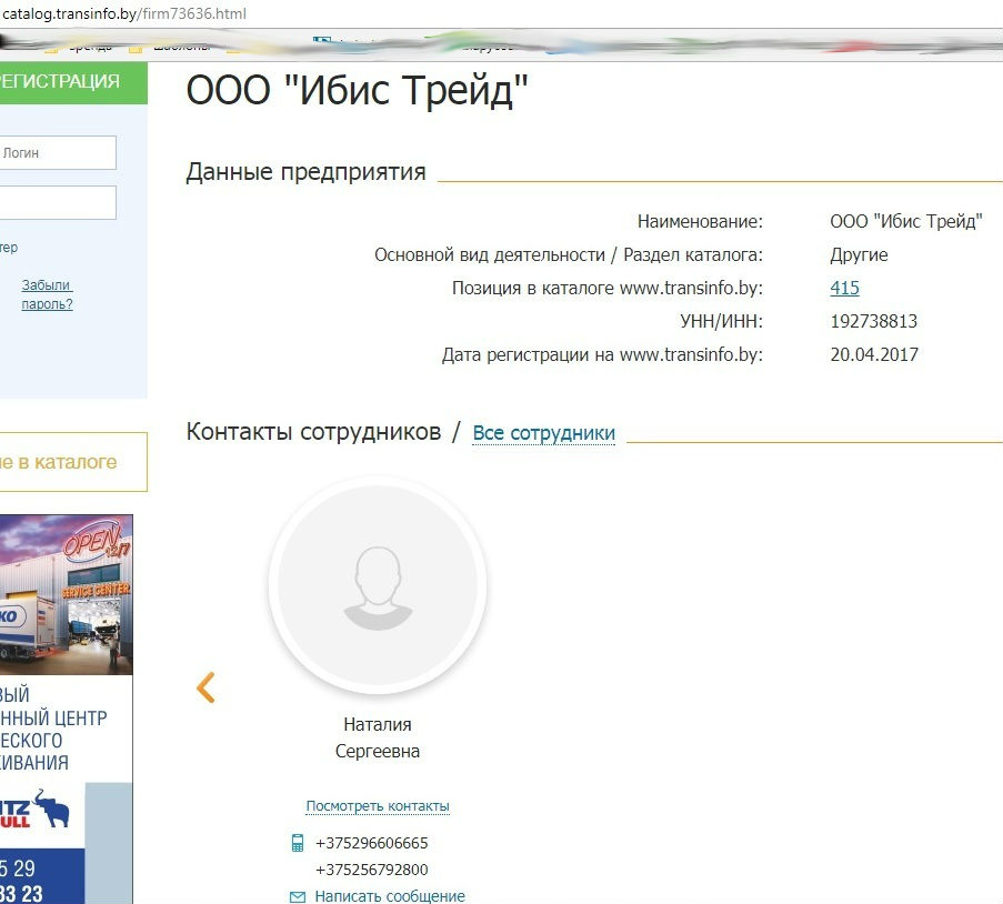 Ибис Трейд ООО