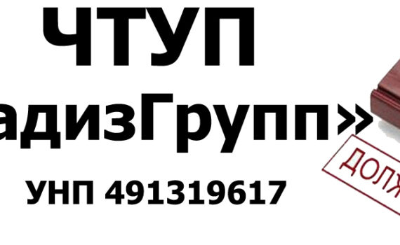 АладизГрупп ЧТУП