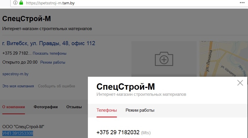 СпецСтрой-М