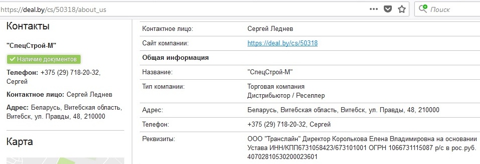 СпецСтрой-М