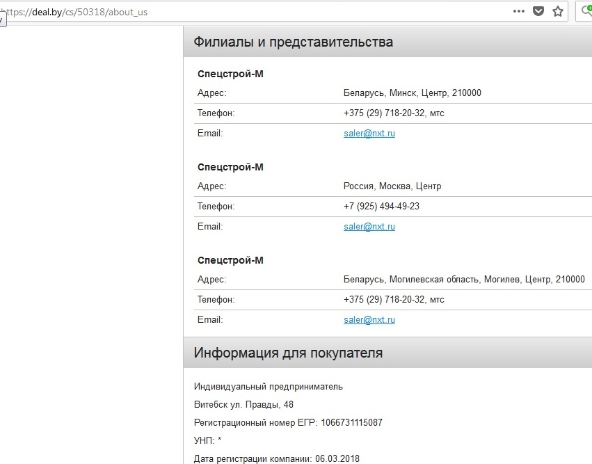 СпецСтрой-М