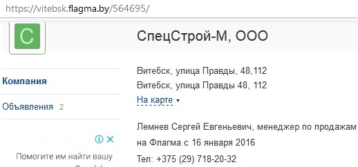 СпецСтрой-М