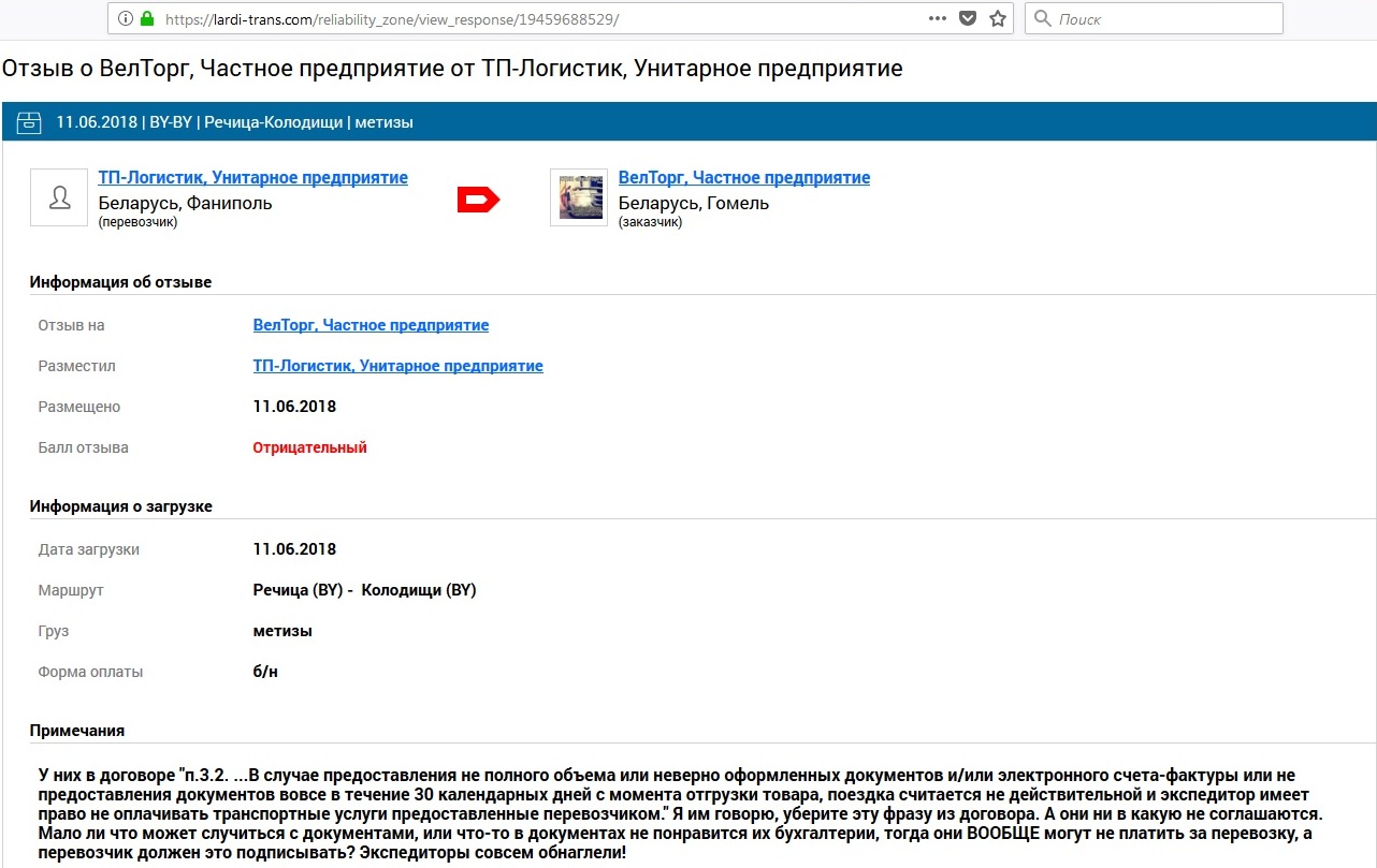 ТП-Логистик